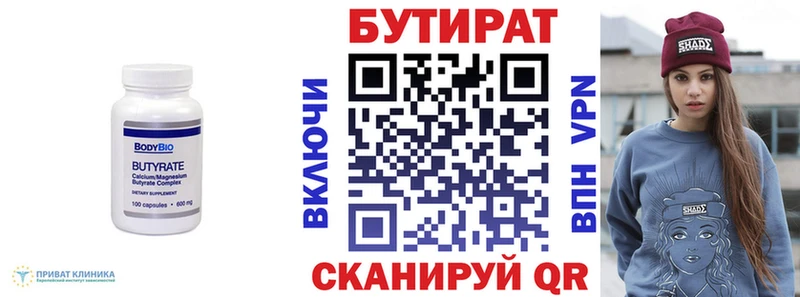 Бутират оксана Белая Холуница